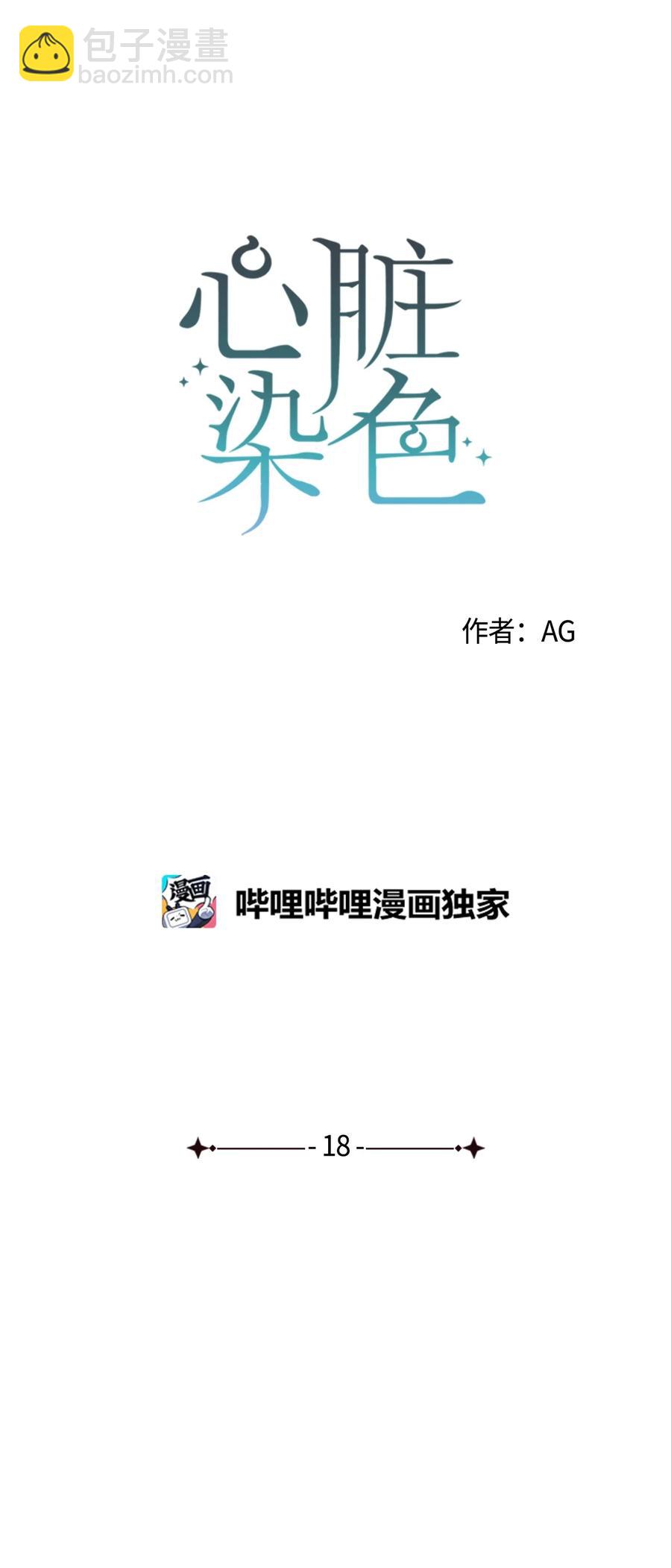18 证明给你(1/2)-第18话