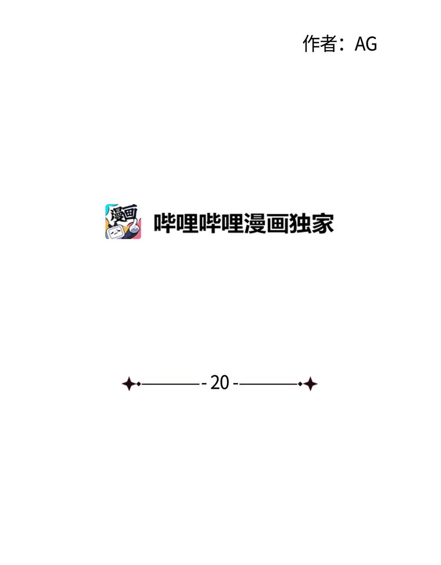 20 耿耿于怀(1/2)-第20话