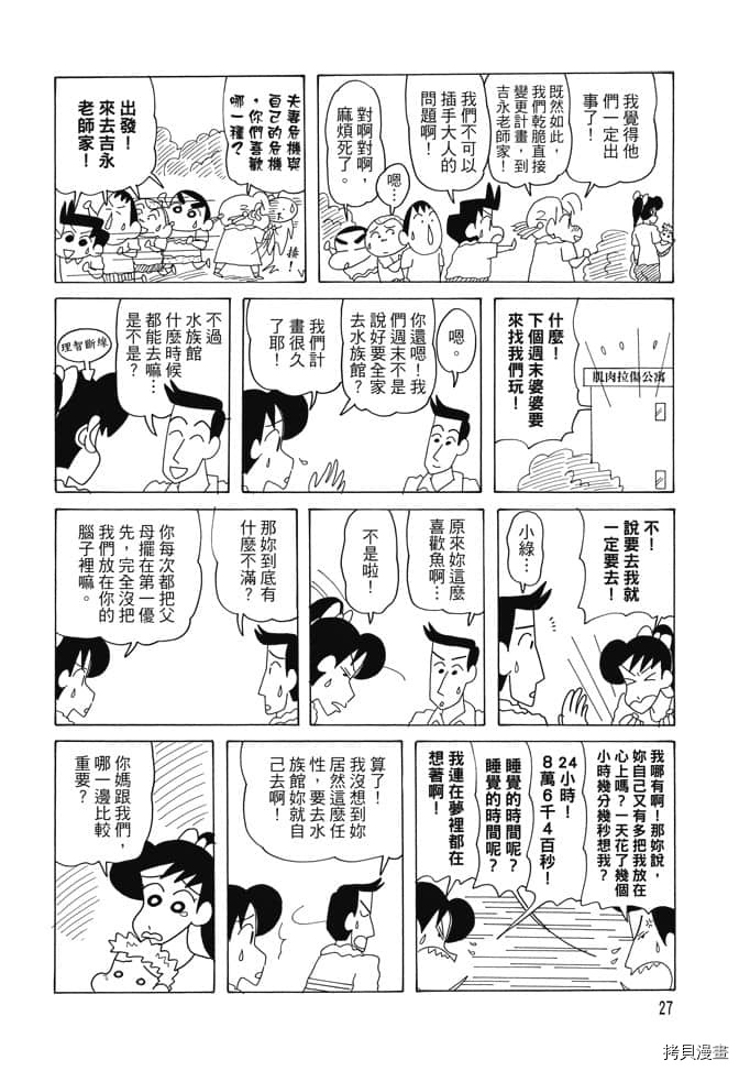 新蠟筆小新 - 第2卷(1/2) - 2