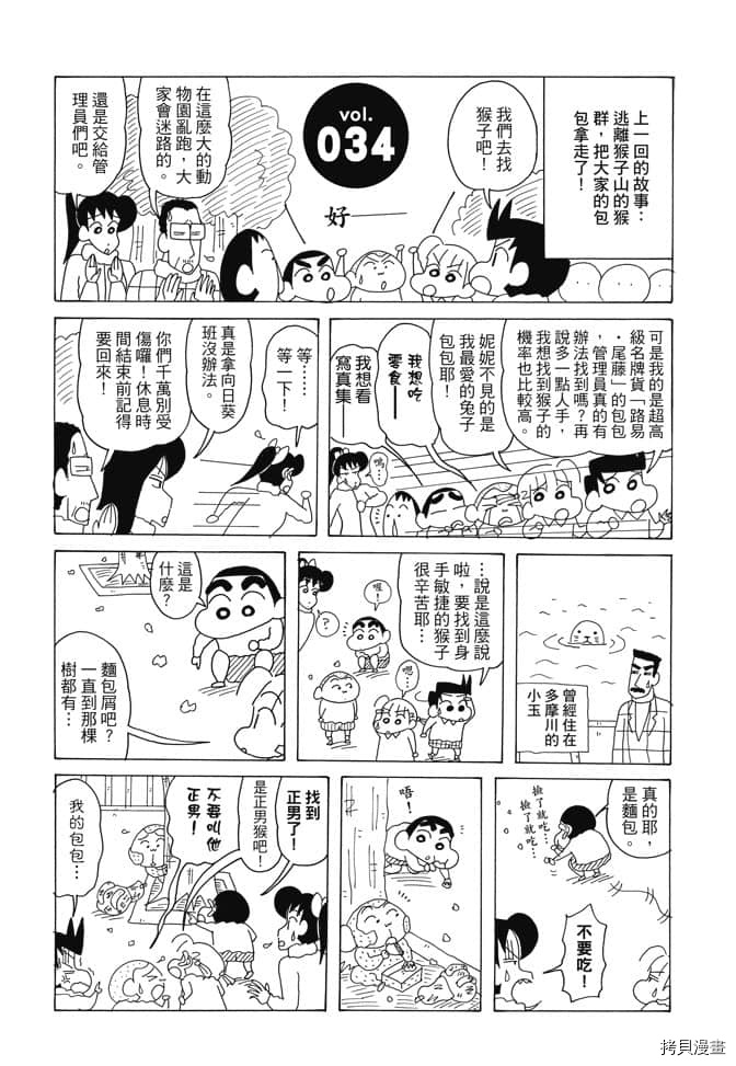 新蠟筆小新 - 第2卷(1/2) - 2