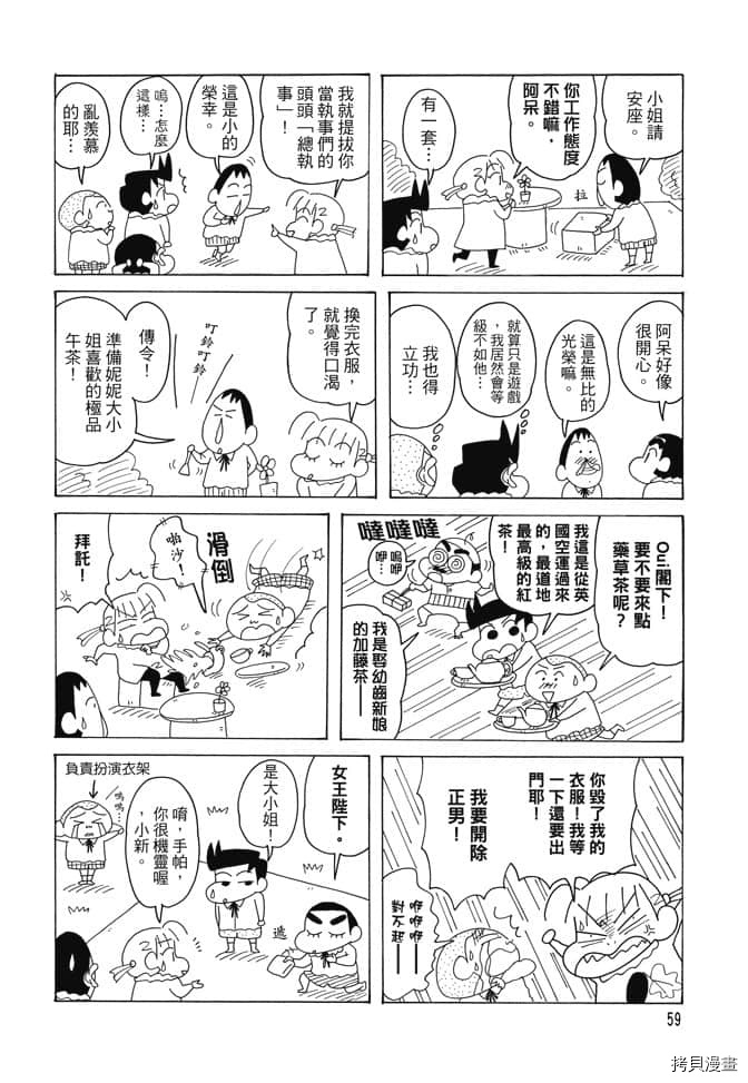 新蜡笔小新 - 第2卷(2/2) - 6