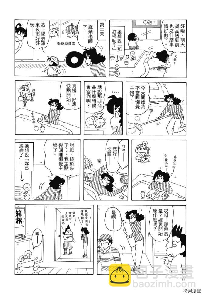 新蜡笔小新 - 第2卷(2/2) - 6