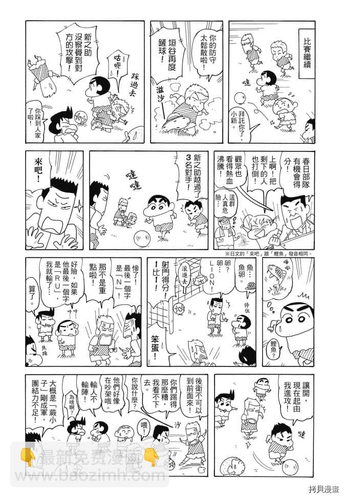 新蠟筆小新 - 第4卷(1/3) - 6