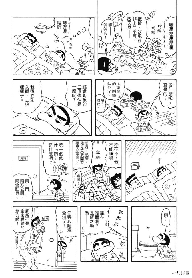 新蜡笔小新 - 第6卷(2/3) - 1