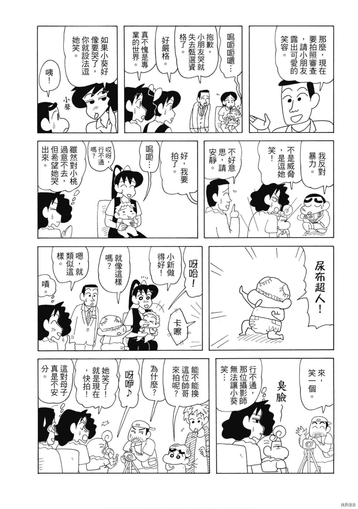 新蜡笔小新 - 第8卷(2/3) - 2