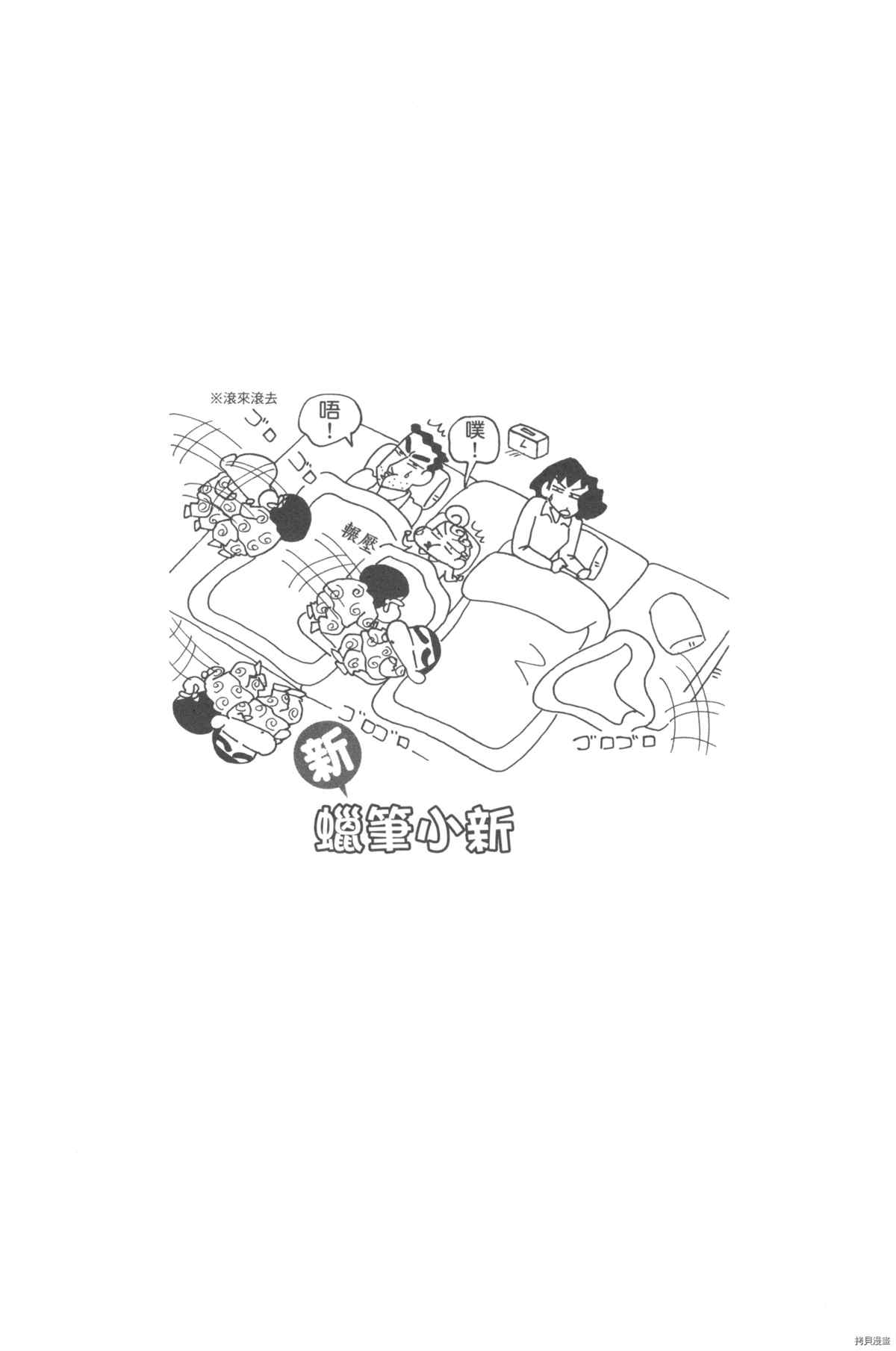 新蜡笔小新 - 第10卷(2/3) - 2