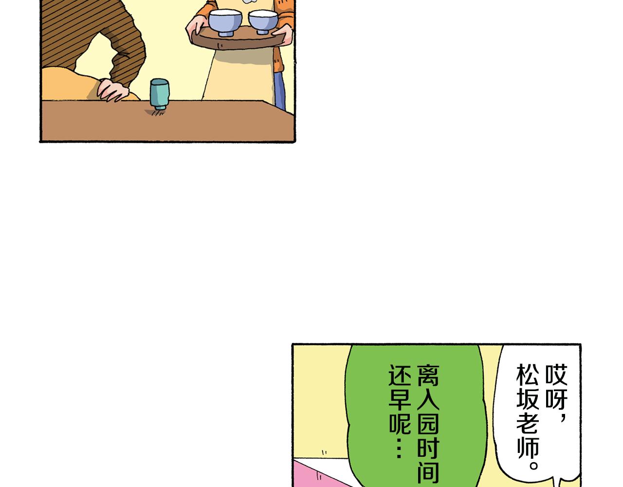 新蠟筆小新（全綵色條漫） - 第136話(1/2) - 5