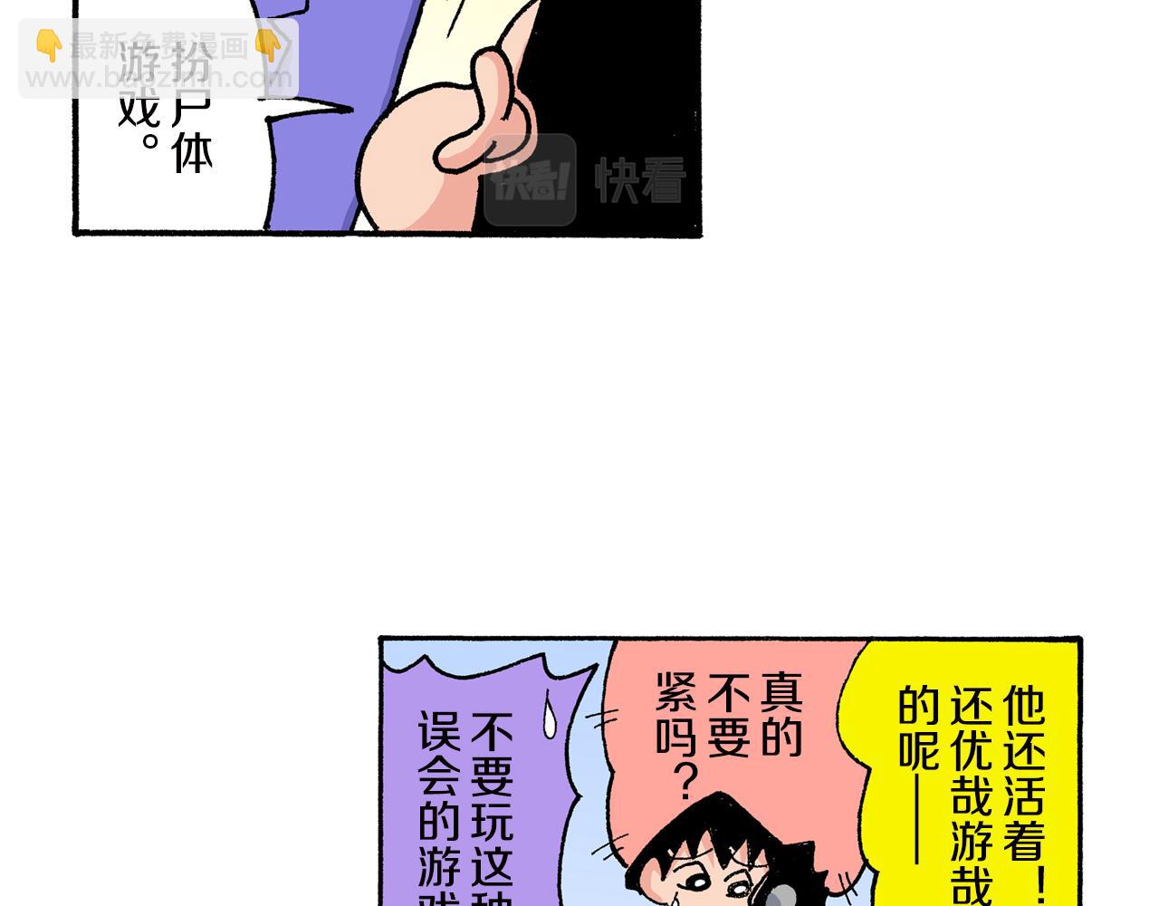 新蠟筆小新（全綵色條漫） - 第146話(1/2) - 7