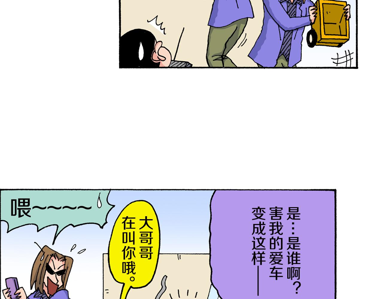 新蠟筆小新（全綵色條漫） - 第146話(1/2) - 3