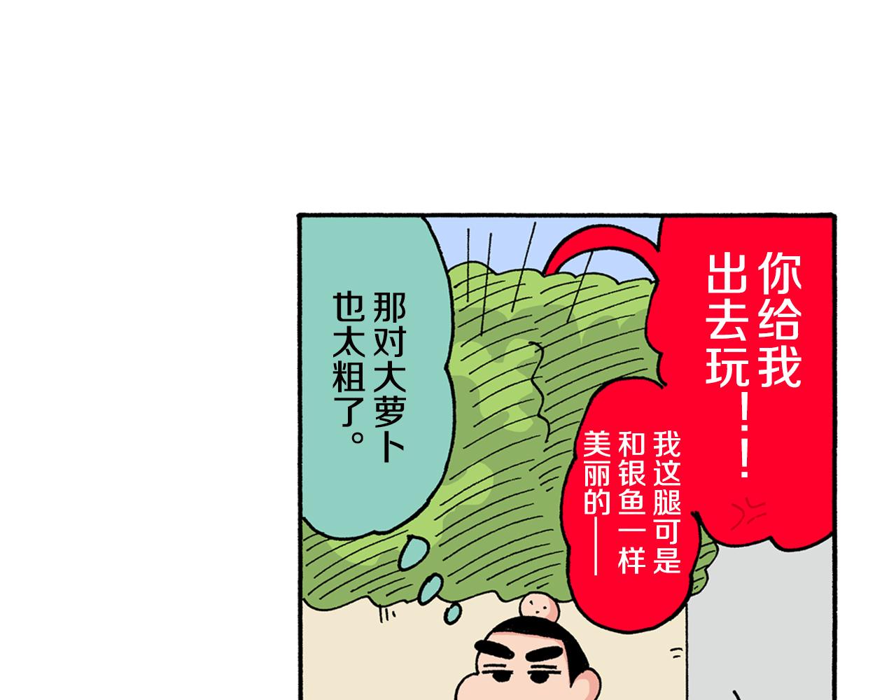 新蠟筆小新（全綵色條漫） - 第146話(1/2) - 8