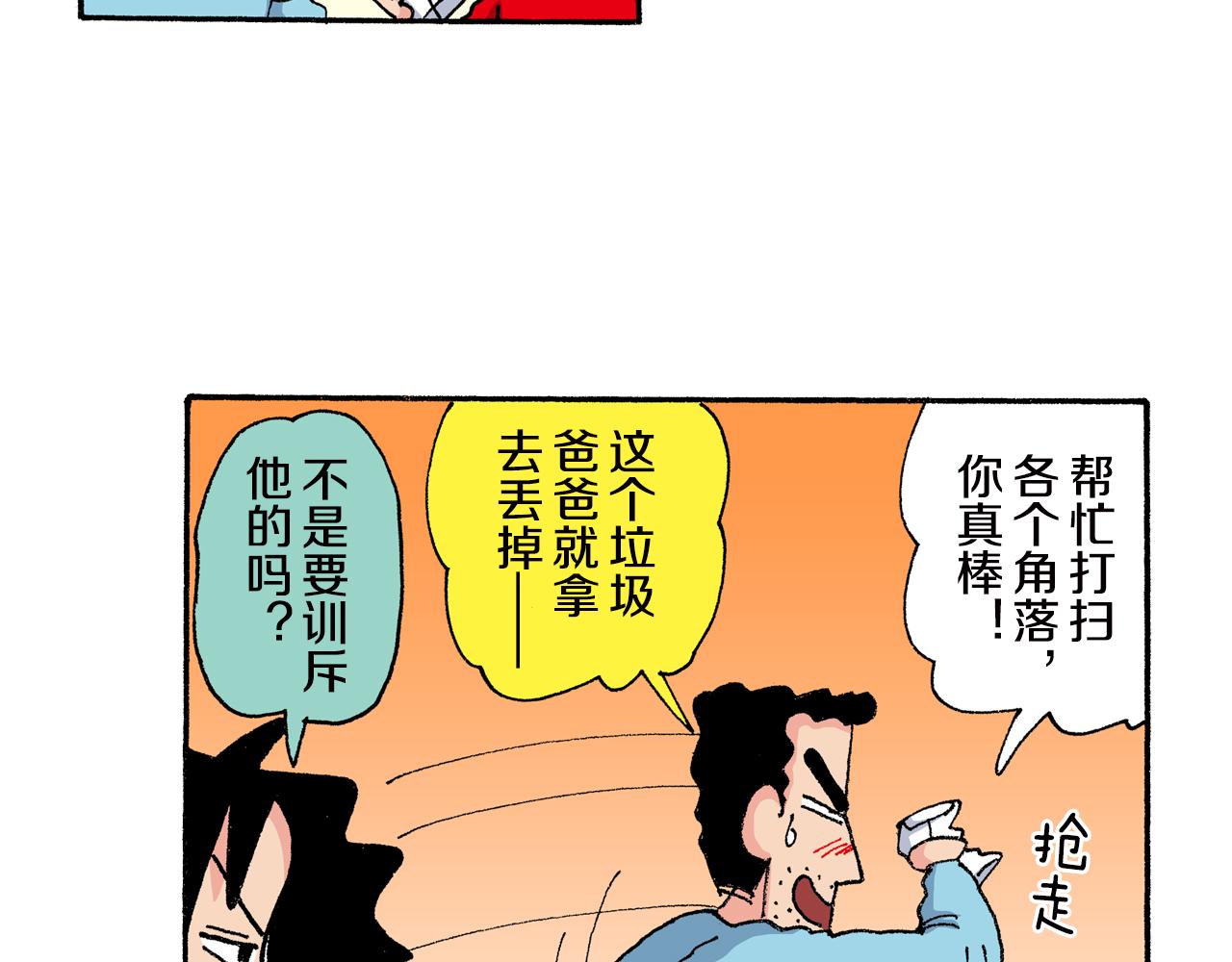 新蠟筆小新（全綵色條漫） - 第156話(1/2) - 1