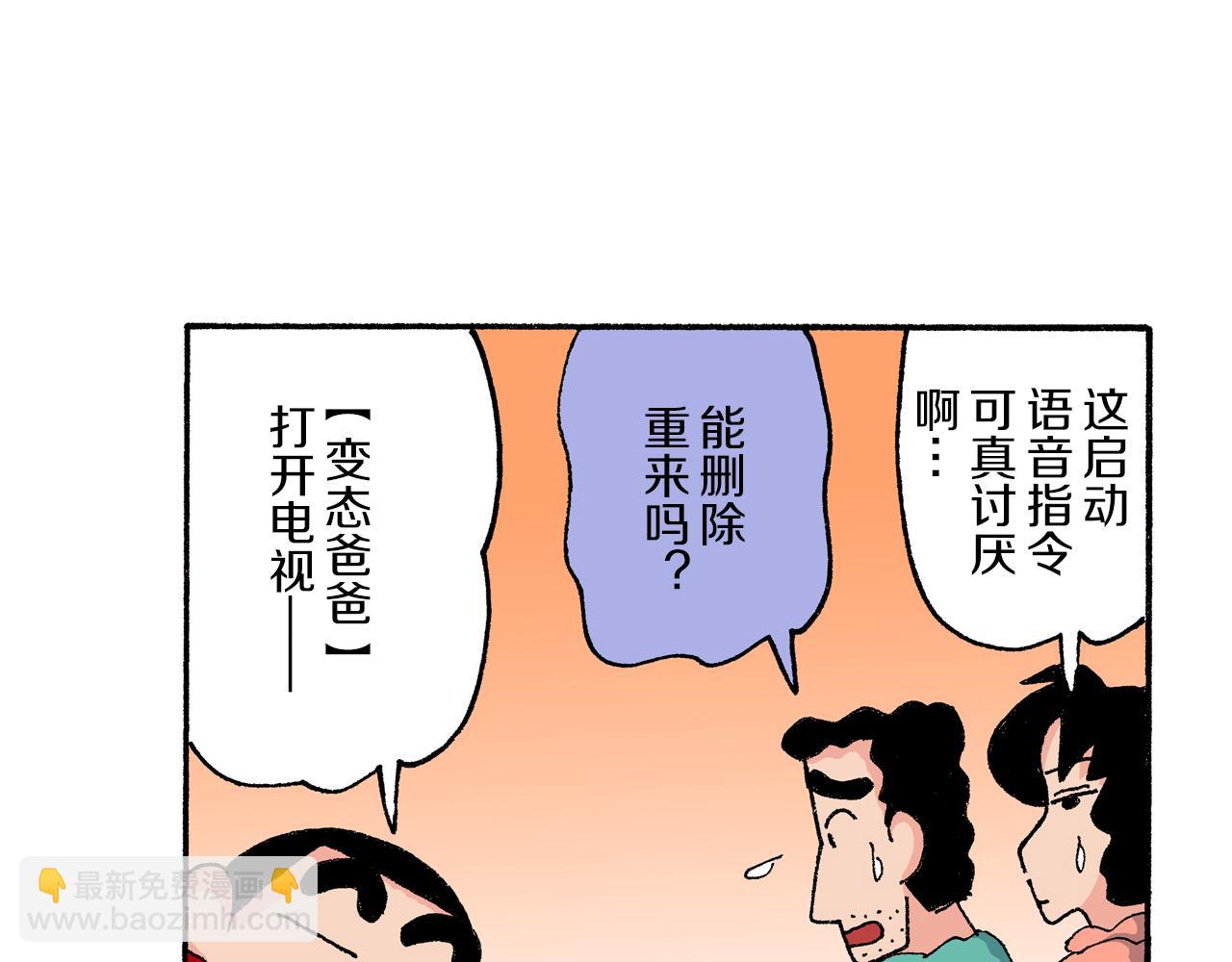 新蠟筆小新（全綵色條漫） - 第167話 - 4