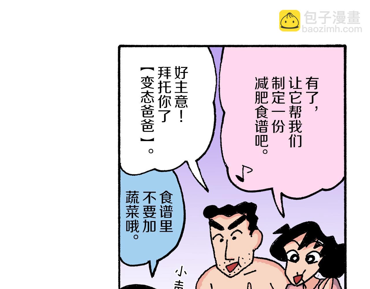 新蠟筆小新（全綵色條漫） - 第167話 - 5