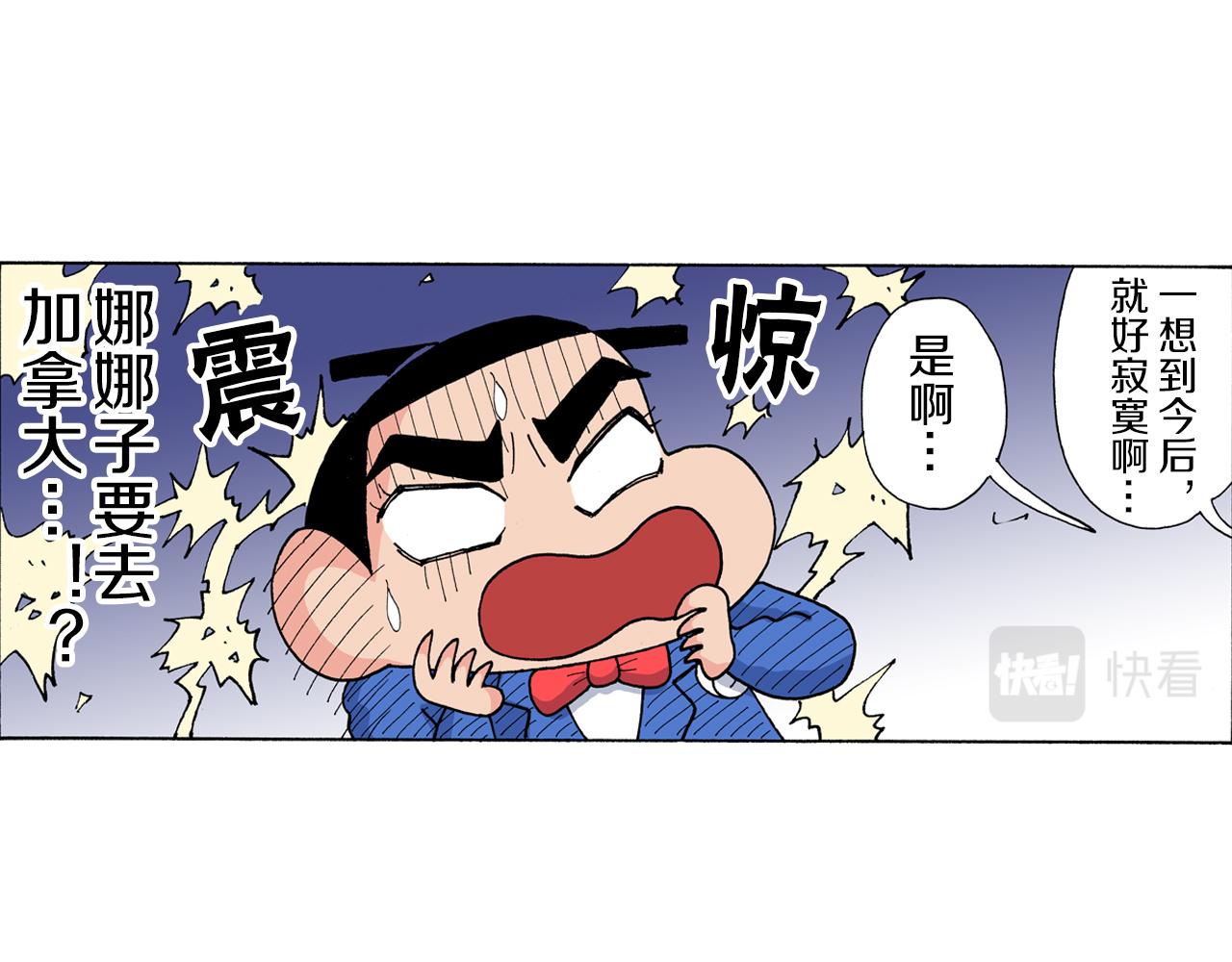 新蠟筆小新（全綵色條漫） - 第175話 - 3