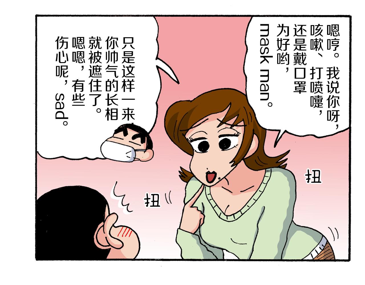 新蠟筆小新（全綵色條漫） - 第177話 - 6