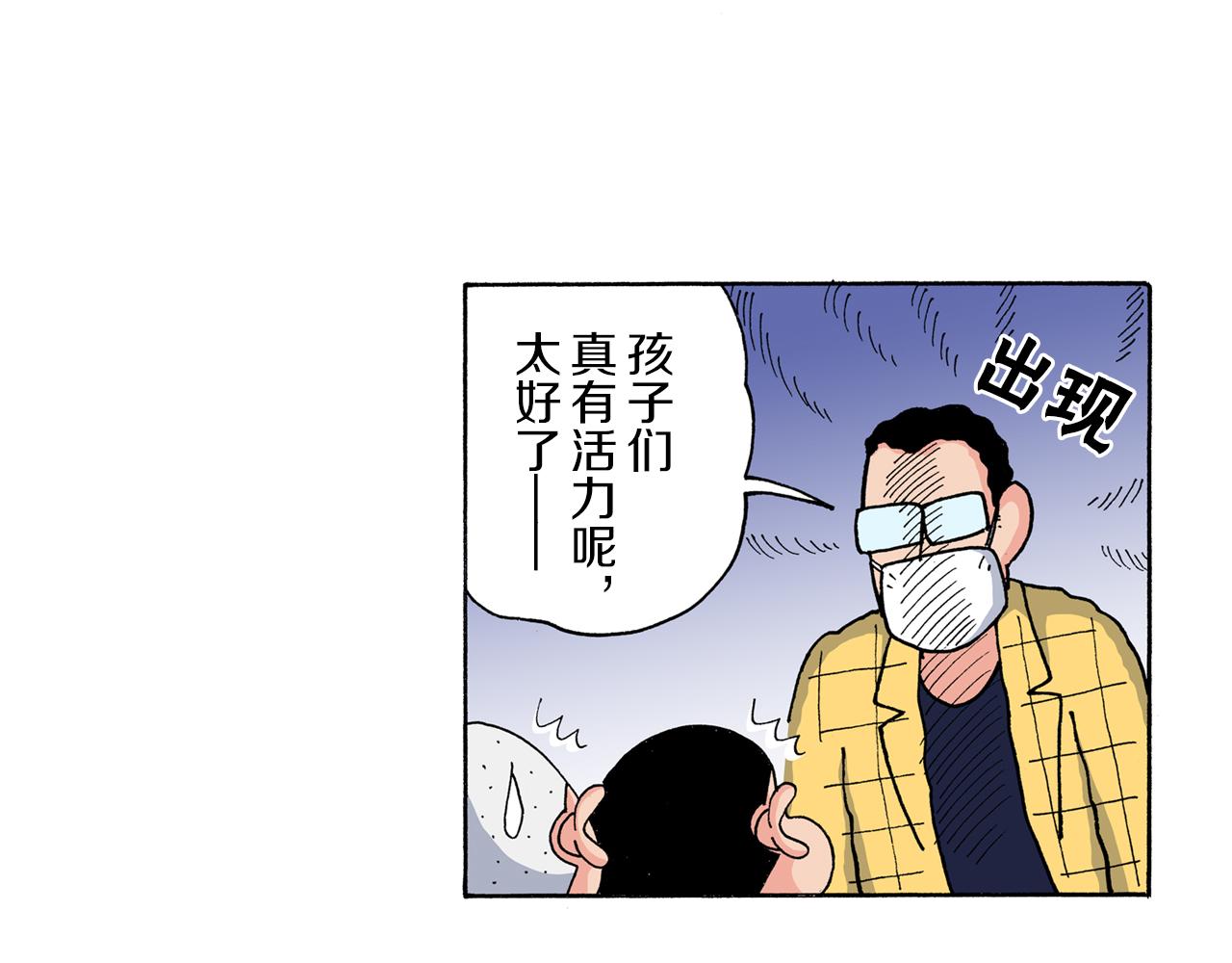 新蠟筆小新（全綵色條漫） - 第177話 - 1