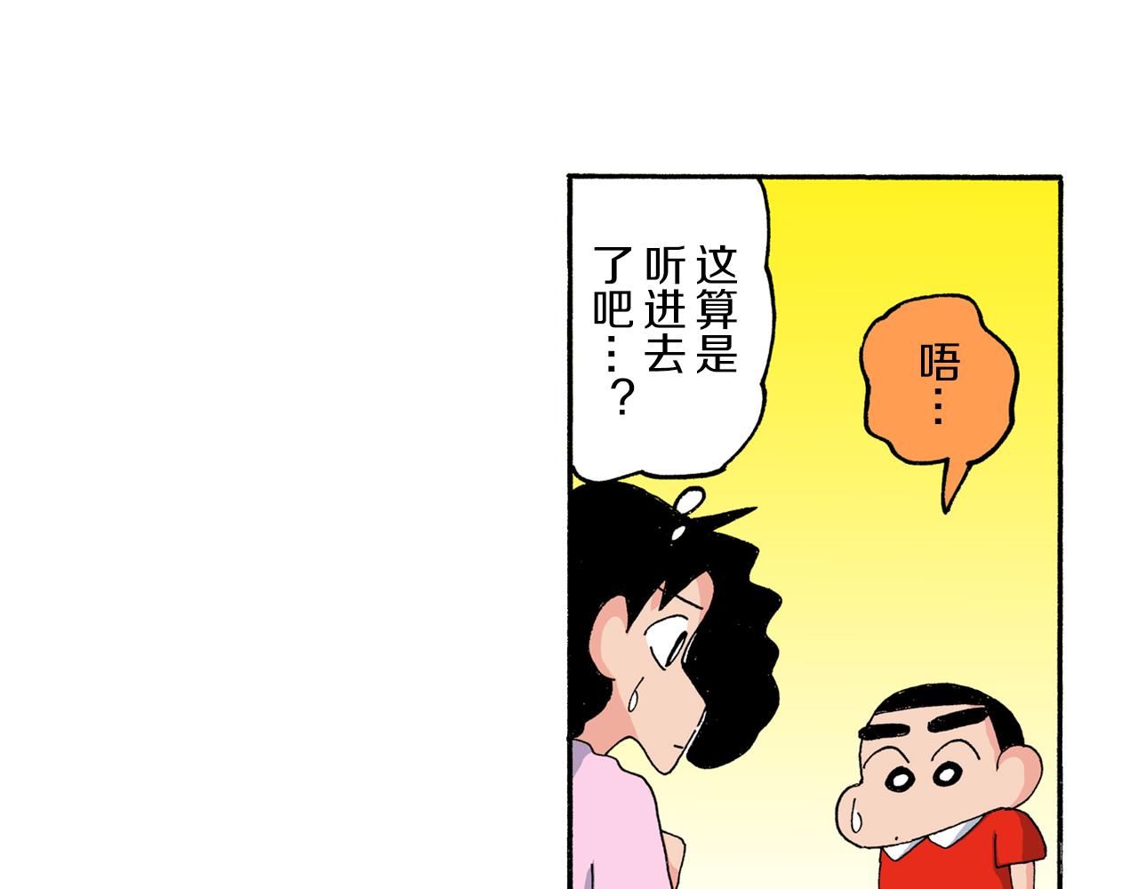 新蠟筆小新（全綵色條漫） - 第181話 - 1