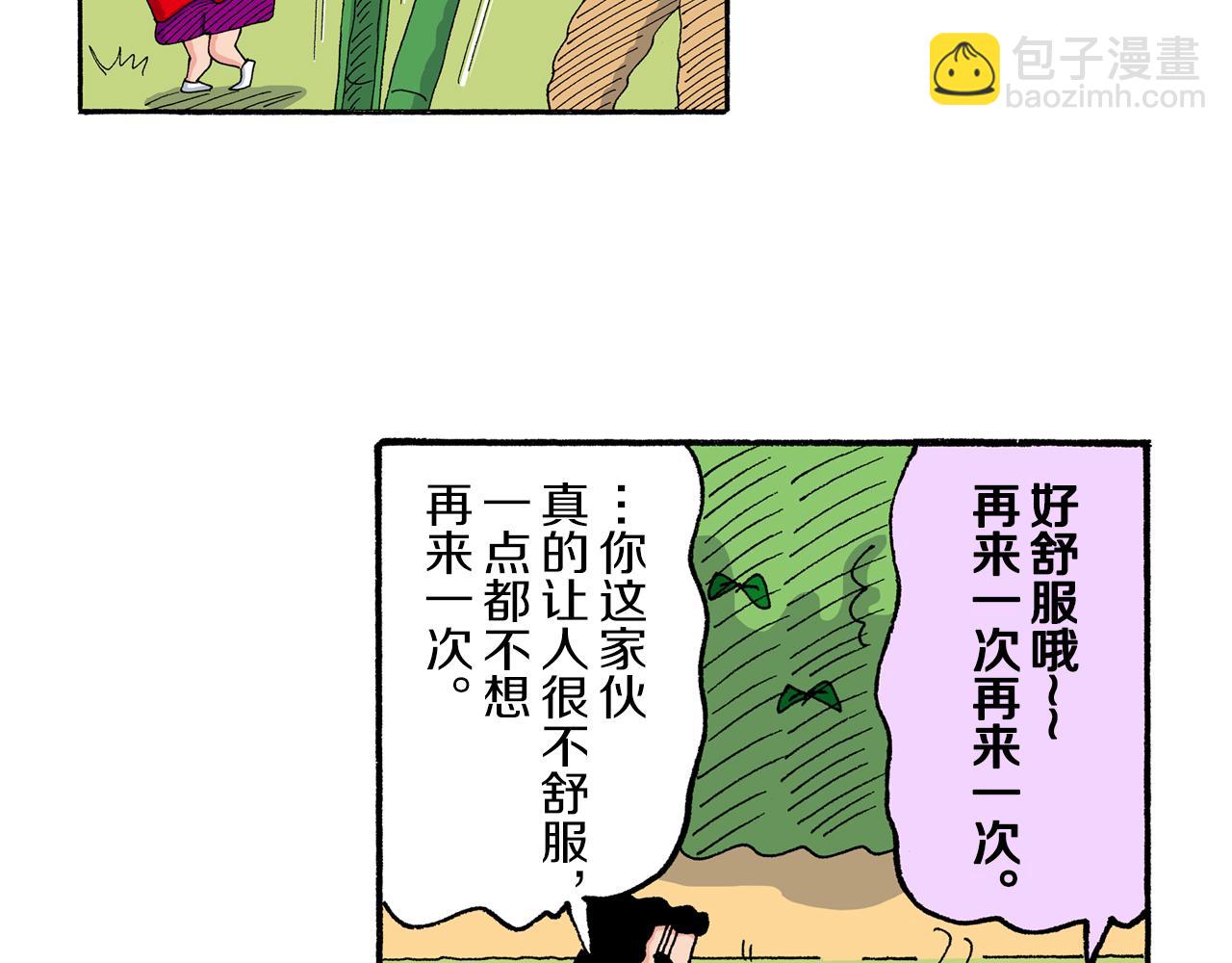 新蠟筆小新（全綵色條漫） - 第186話 - 4