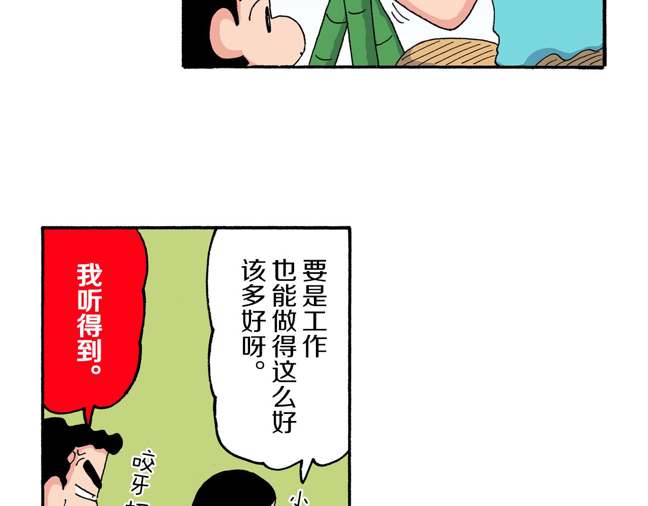 新蠟筆小新（全綵色條漫） - 第186話 - 5