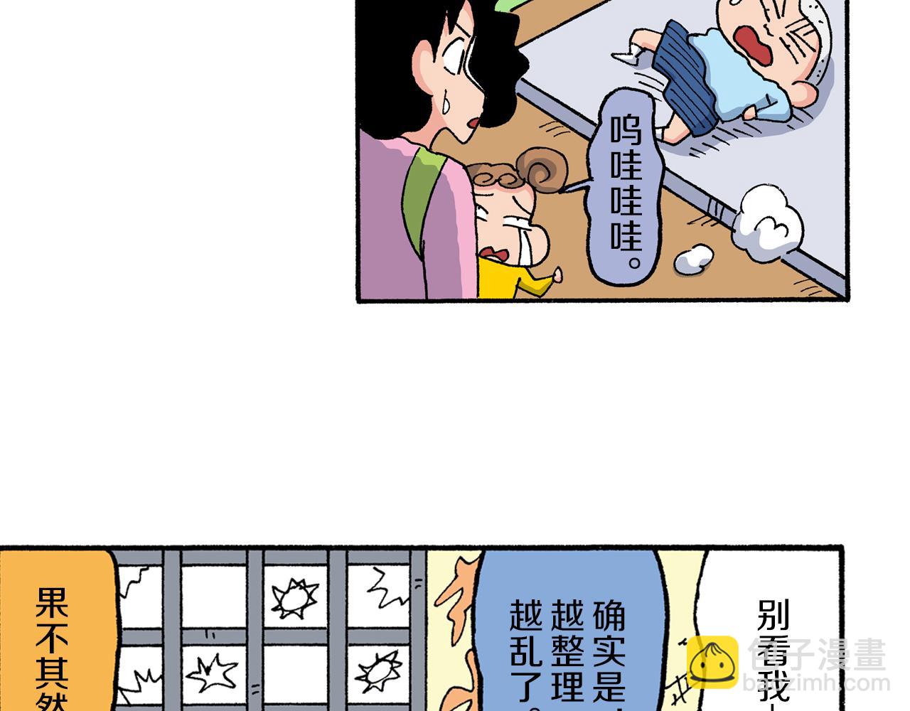 新蠟筆小新（全綵色條漫） - 第188話 - 2