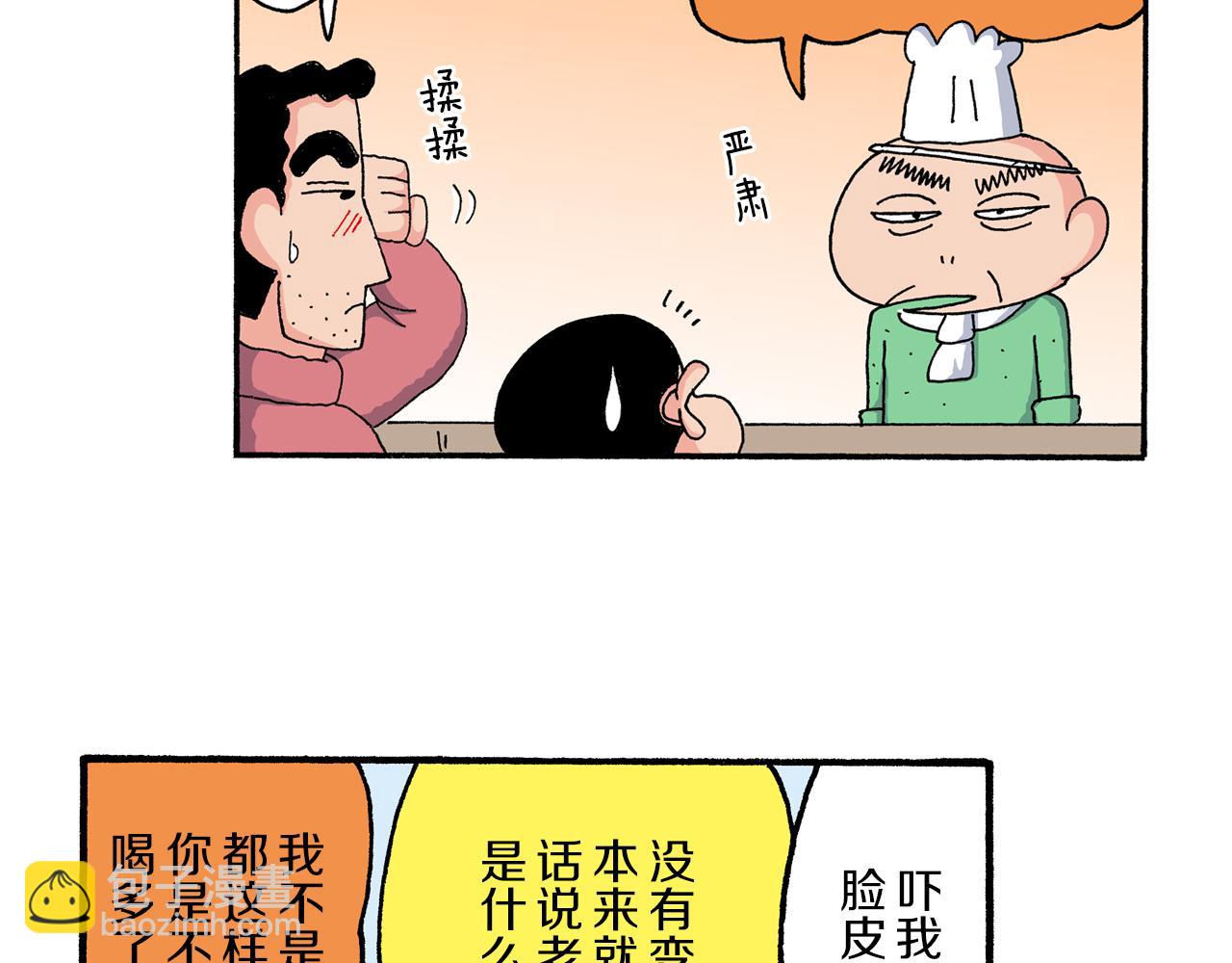 新蠟筆小新（全綵色條漫） - 第196話 - 6