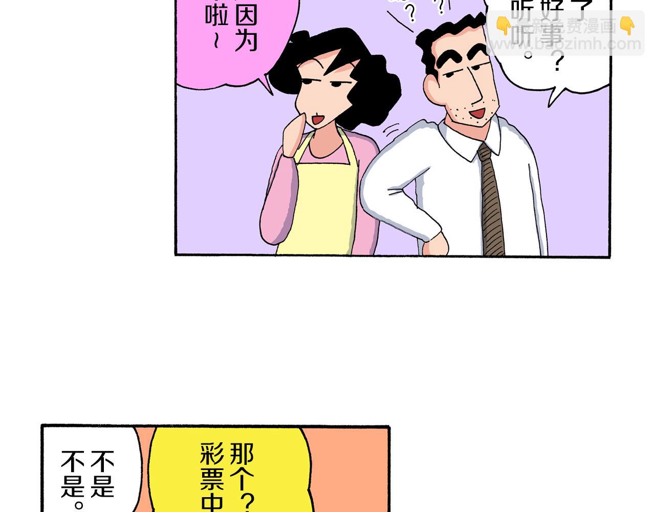 新蠟筆小新（全綵色條漫） - 第204話 - 4