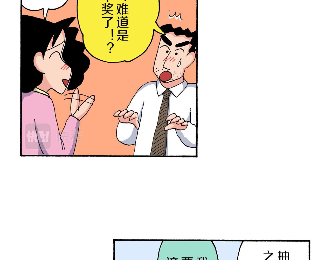 新蠟筆小新（全綵色條漫） - 第204話 - 5