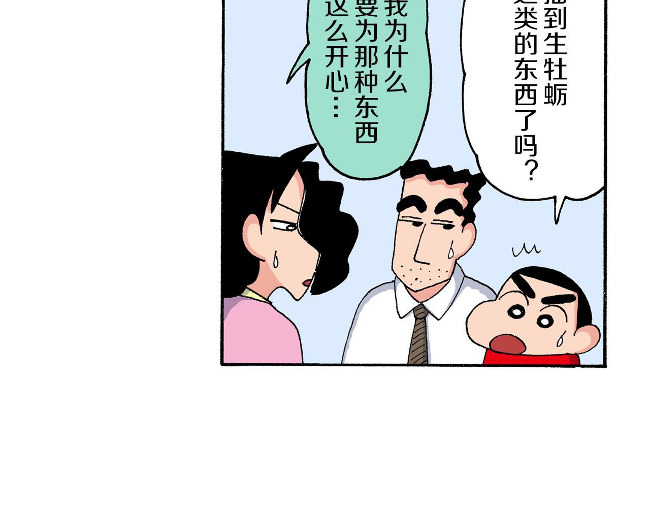 新蠟筆小新（全綵色條漫） - 第204話 - 6