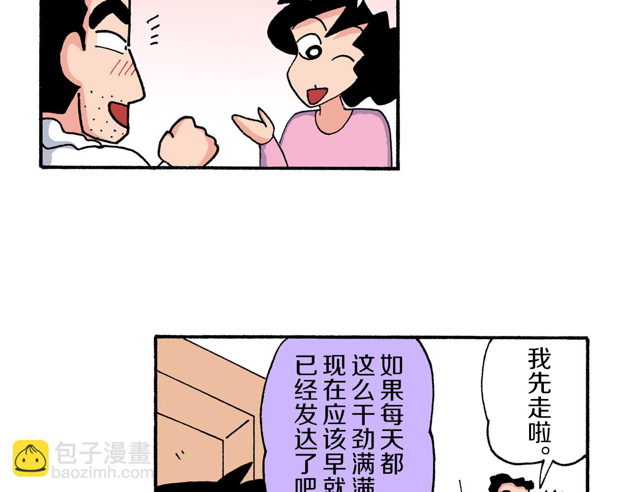 新蠟筆小新（全綵色條漫） - 第204話 - 2