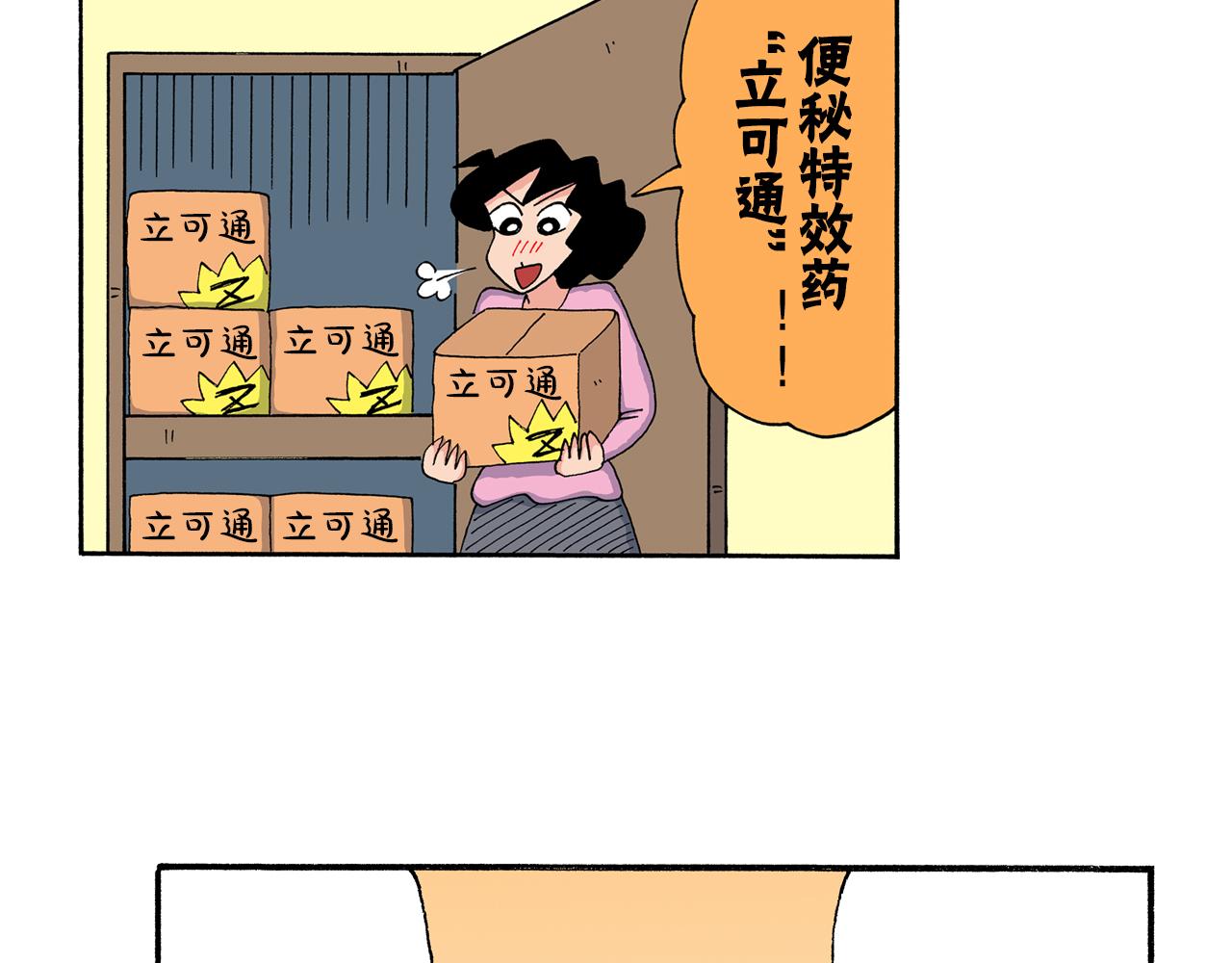 新蠟筆小新（全綵色條漫） - 第204話 - 6