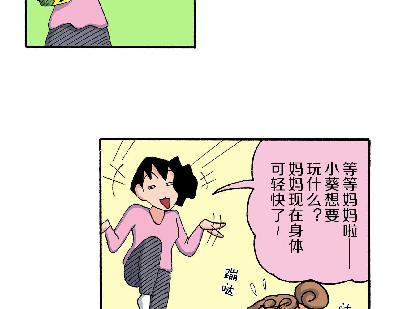 新蠟筆小新（全綵色條漫） - 第204話 - 5