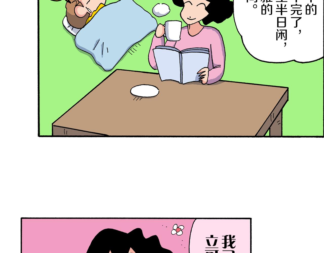 新蠟筆小新（全綵色條漫） - 第204話 - 1