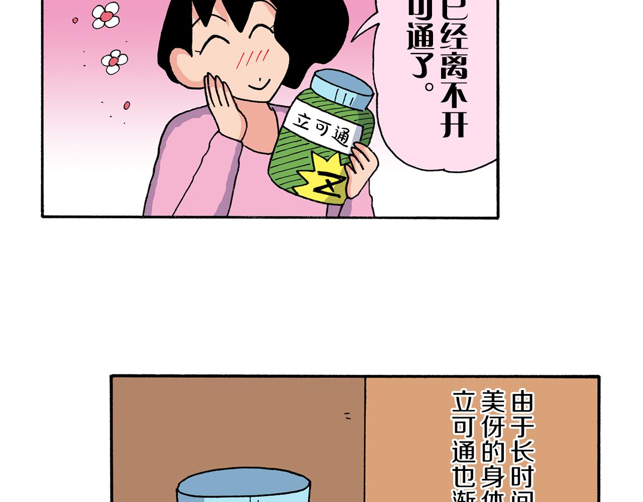 新蠟筆小新（全綵色條漫） - 第204話 - 2