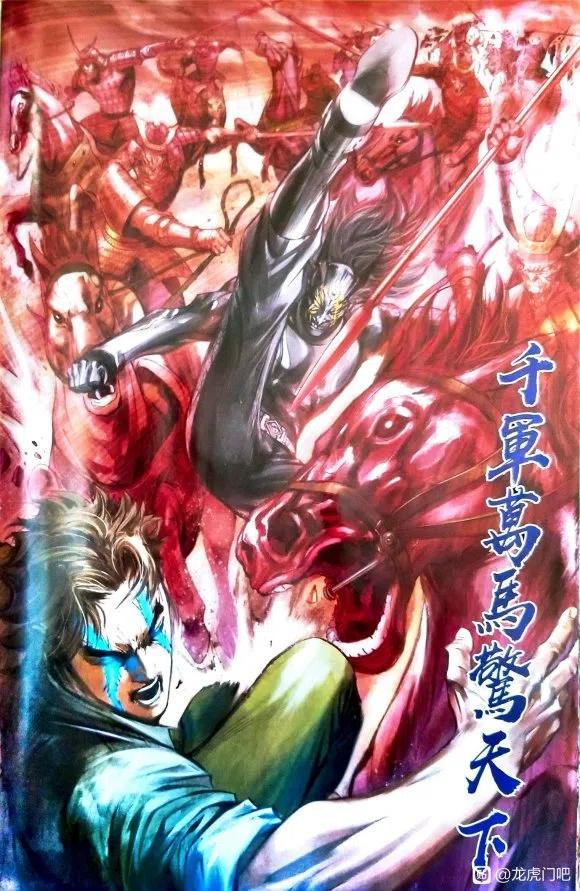 新着龍虎門 - 第1076卷 - 3