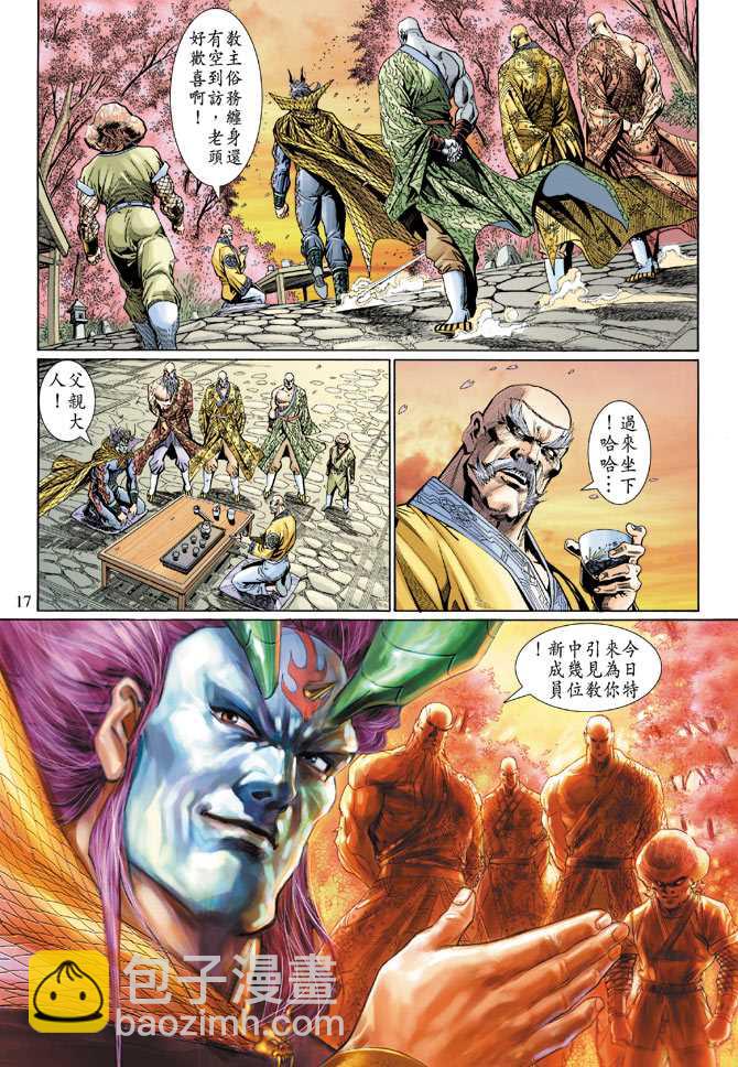 新着龍虎門 - 第122回 - 3