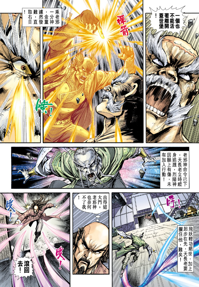 新着龍虎門 - 第164回 - 6