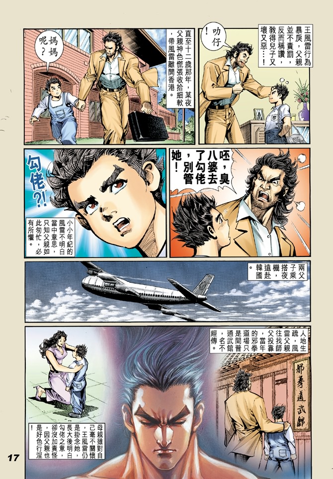 新着龍虎門 - 第18回 - 3