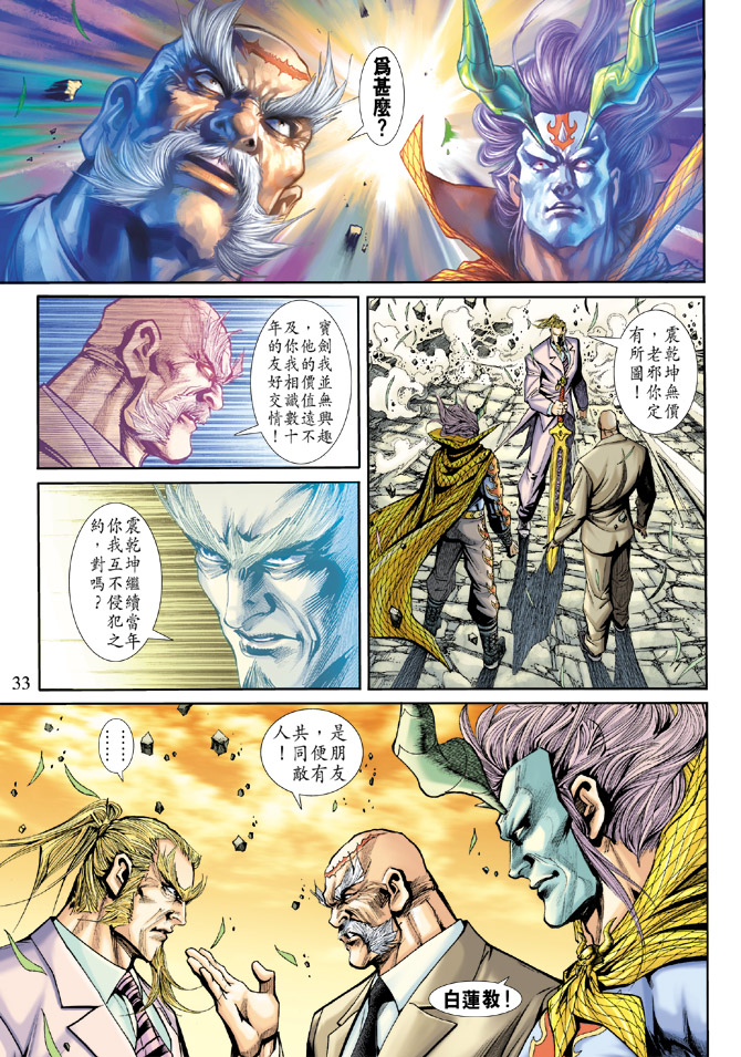 新着龍虎門 - 第184回 - 2
