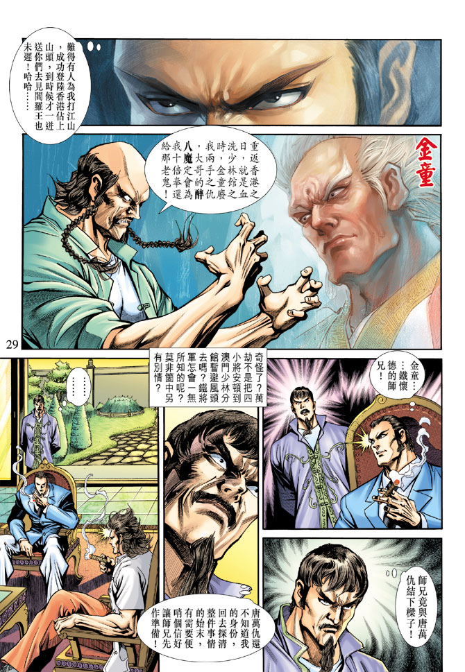 新着龍虎門 - 第188回 - 4