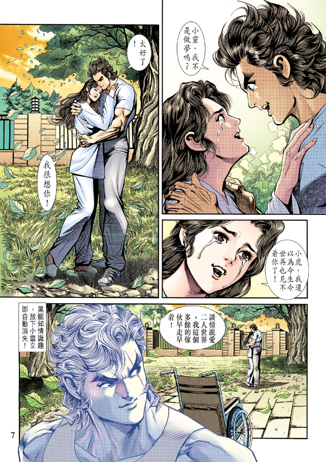 新着龍虎門 - 第188回 - 6
