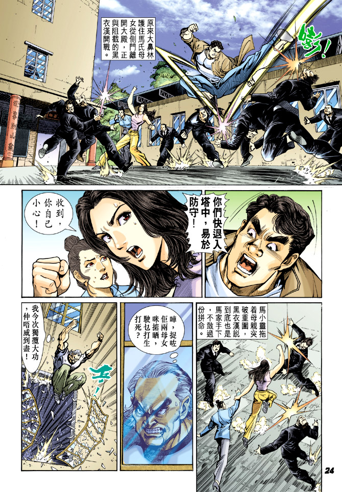 新着龍虎門 - 第20回 - 2