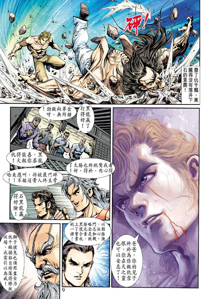 新着龍虎門 - 第198回 - 2