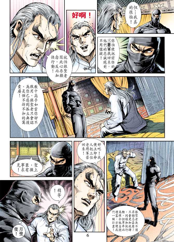 新着龍虎門 - 第222回 - 6