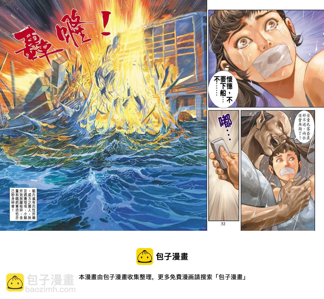新着龍虎門 - 第260回 - 2