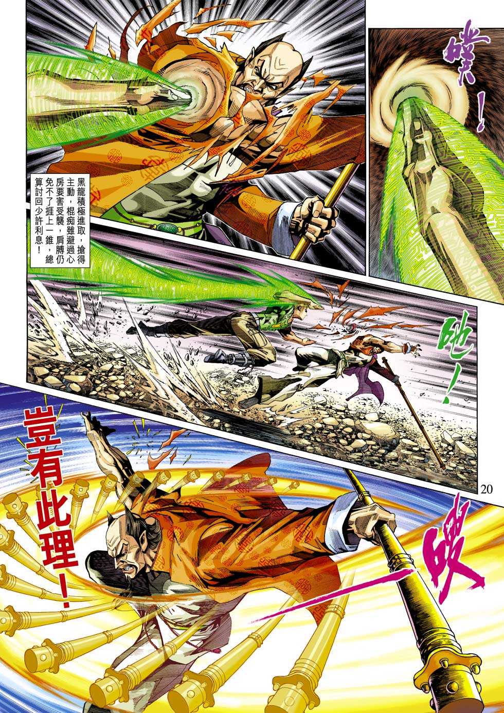 新着龍虎門 - 第316回 - 5