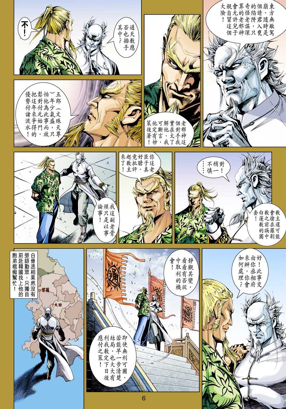 新着龍虎門 - 第316回 - 6