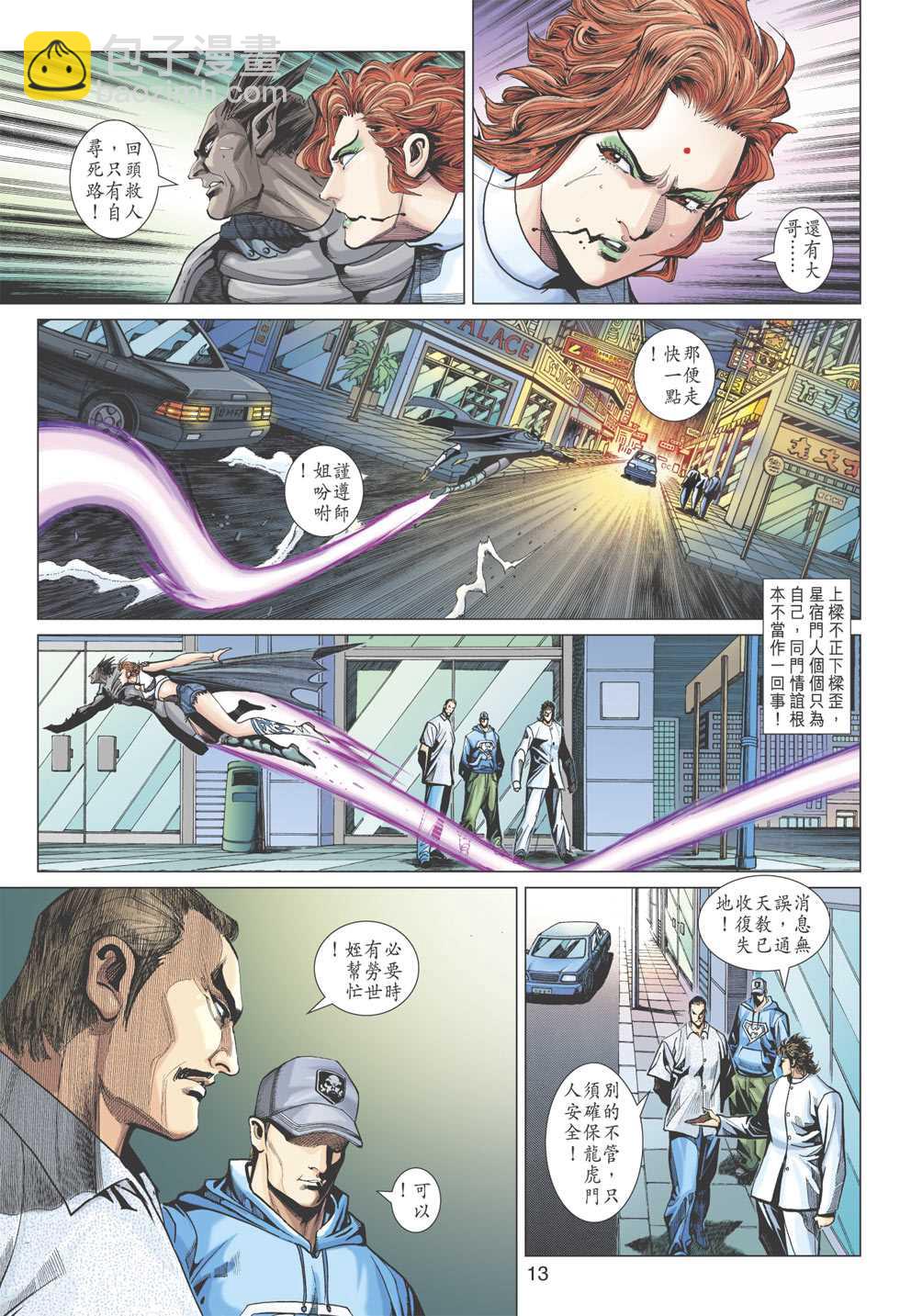 新着龍虎門 - 第356回 - 6