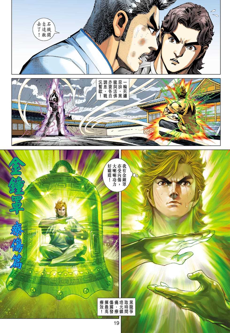 新着龍虎門 - 第412回 - 6