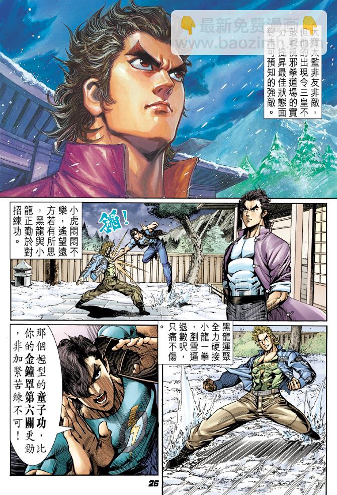 新着龍虎門 - 第42回 - 6