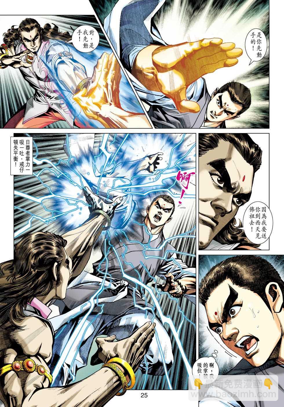 新着龍虎門 - 第422回 - 4